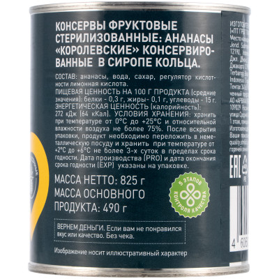 Ананасы Маркет Перекрёсток Королевские кольца консервированные в сиропе, 825г Ананасы Маркет Перекрёсток Королевские кольца консервированные в сиропе, 825г