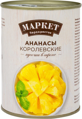 Ананасы Маркет Перекрёсток Королевские кусочки в сиропе, 565г Ананасы Маркет Перекрёсток Королевские кусочки в сиропе, 565г