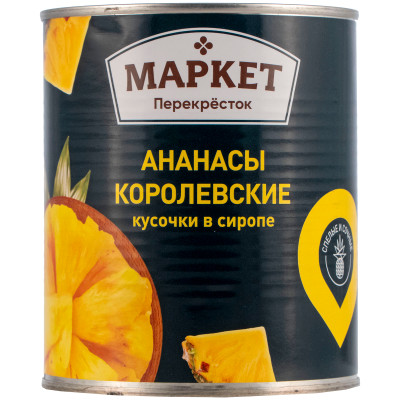Ананасы Маркет Перекрёсток Королевские кусочки консервированные в сиропе, 825г Ананасы Маркет Перекрёсток Королевские кусочки консервированные в сиропе, 825г