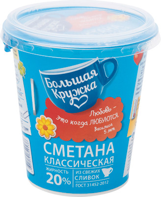 Сметана Большая кружка Классическая 20%, 315г Сметана Большая кружка Классическая 20%, 315г