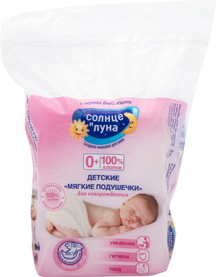 Диски ватные Солнце и Луна Мягкие подушечки детские, 50шт Диски ватные Солнце и Луна Мягкие подушечки детские, 50шт