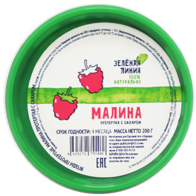 Малина Зелёная Линия протёртая с сахаром, 200г Малина Зелёная Линия протёртая с сахаром, 200г