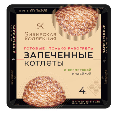 Котлеты Сибирская Коллекция с фермерской индейкой запечённые замороженные, 280г Котлеты Сибирская Коллекция с фермерской индейкой запечённые замороженные, 280г