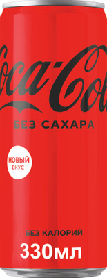 Напиток безалкогольный Coca-Cola без сахара газированный, 330мл Напиток безалкогольный Coca-Cola без сахара газированный, 330мл