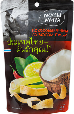 Чипсы кокосовые Вкусы Мира со вкусом том-ям, 40г Чипсы кокосовые Вкусы Мира со вкусом том-ям, 40г