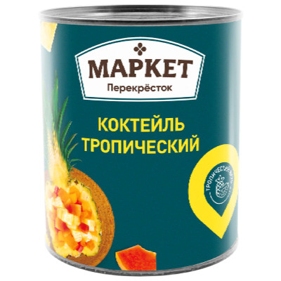 Коктейль тропический Маркет Перекрёсток в сиропе, 567г Коктейль тропический Маркет Перекрёсток в сиропе, 567г