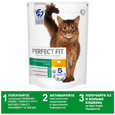 Корм сухой Perfect Fit Sterile с курицей для стерилизованных кошек, 650г Корм сухой Perfect Fit Sterile с курицей для стерилизованных кошек, 650г