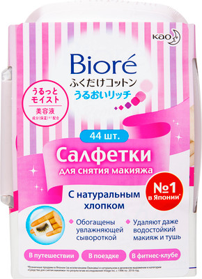 Салфетки влажные Biore для снятия макияжа, 44шт Салфетки влажные Biore для снятия макияжа, 44шт