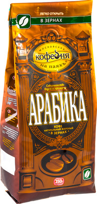 Кофе Московская кофейня на паяхъ арабика жареный в зёрнах, 250г Кофе Московская кофейня на паяхъ арабика жареный в зёрнах, 250г