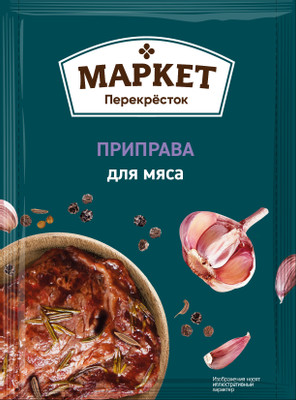 Приправа Маркет Перекрёсток для мяса, 20г Приправа Маркет Перекрёсток для мяса, 20г