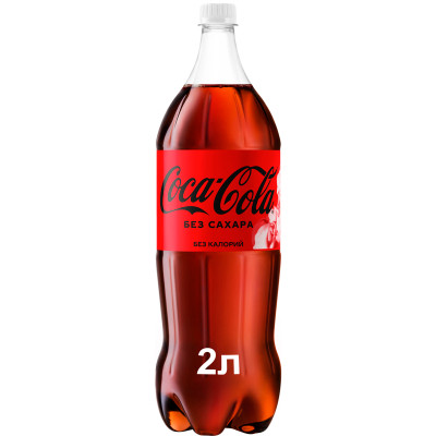 Напиток безалкогольный Coca-Cola без сахара сильногазированный, 2л Напиток безалкогольный Coca-Cola без сахара сильногазированный, 2л