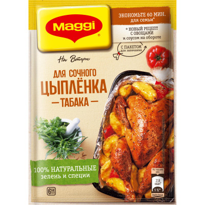 Смесь сухая Maggi На второе для сочного цыплёнка табака, 47г Смесь сухая Maggi На второе для сочного цыплёнка табака, 47г
