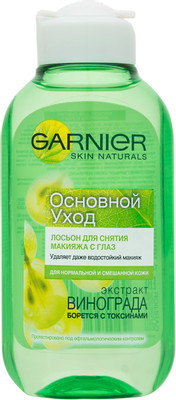 Лосьон для снятия макияжа с глаз Garnier Основной уход экстракт винограда, 125мл Лосьон для снятия макияжа с глаз Garnier Основной уход экстракт винограда, 125мл