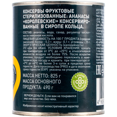 Ананасы Маркет Перекрёсток Королевские кольца консервированные в сиропе, 825г Ананасы Маркет Перекрёсток Королевские кольца консервированные в сиропе, 825г
