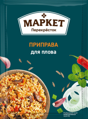 Приправа Маркет Перекрёсток для плова, 20г Приправа Маркет Перекрёсток для плова, 20г