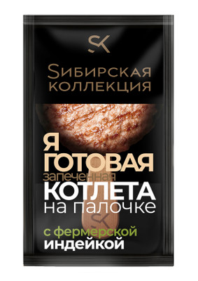 Котлета Сибирская Коллекция с фермерской индейкой запечённая на палочке замороженная, 90г Котлета Сибирская Коллекция с фермерской индейкой запечённая на палочке замороженная, 90г
