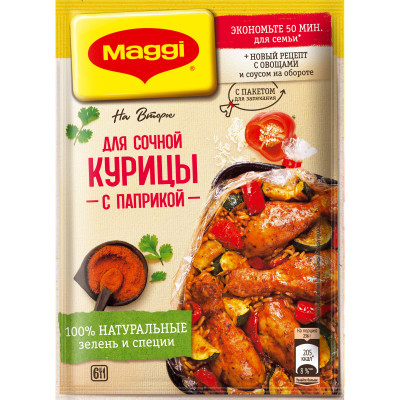 Смесь сухая Maggi На второе для сочной курицы с паприкой, 34г Смесь сухая Maggi На второе для сочной курицы с паприкой, 34г