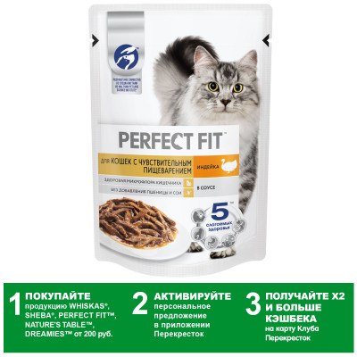 Корм Perfect Fit с индейкой в соус для взрослых кошек, 75г Корм Perfect Fit с индейкой в соус для взрослых кошек, 75г